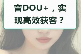 电商抖音投抖加（在抖音投抖加是什么机制）