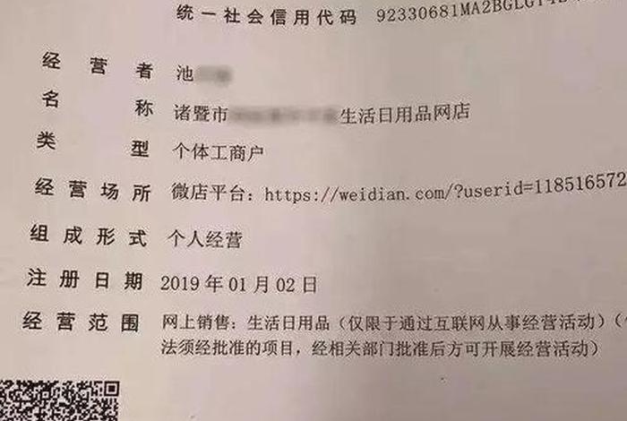 电商网络销售营业执照（电商网络销售营业执照图片）