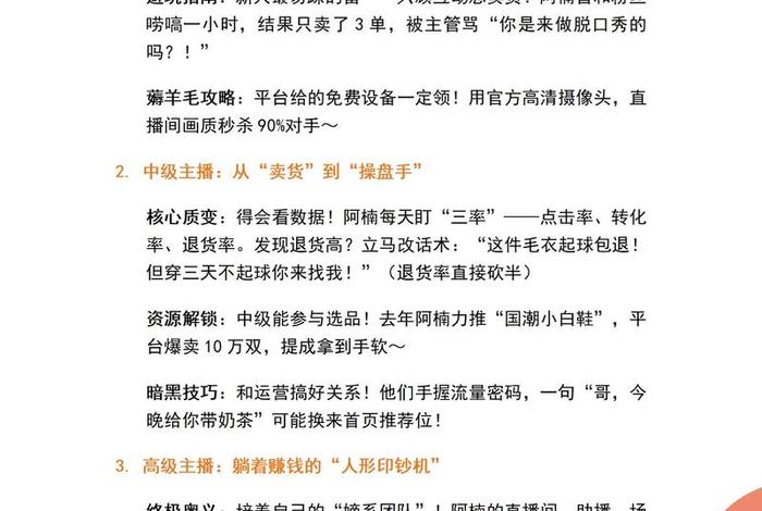 电商主播需要什么条件(电商主播需要什么条件才能做) 电商主播需要什么条件(电商主播需要什么条件才能做)