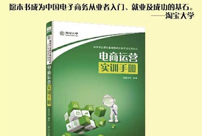 电商运营自学全套教程书籍 电商运营自学全套教程书籍推荐 电商运营自学全套教程书籍 电商运营自学全套教程书籍推荐