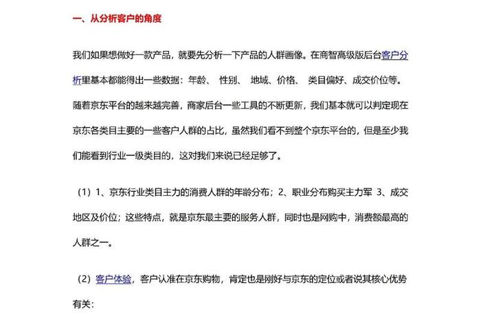 电商运营基础知识考试 电商运营基础知识库