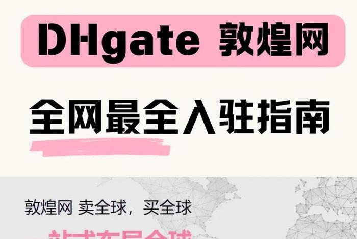 跨境电商模式 敦煌网属于哪种跨境电商模式 跨境电商模式 敦煌网属于哪种跨境电商模式