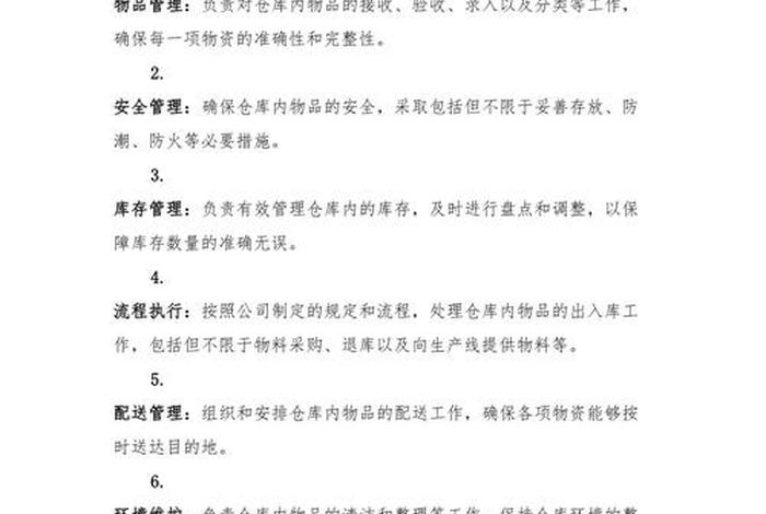 电商仓储部各岗位工作职责、电商仓储部各岗位工作职责内容 电商仓储部各岗位工作职责、电商仓储部各岗位工作职责内容
