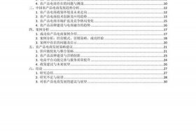 电商发展现状与趋势怎么写（电商发展现状与趋势怎么写范文）