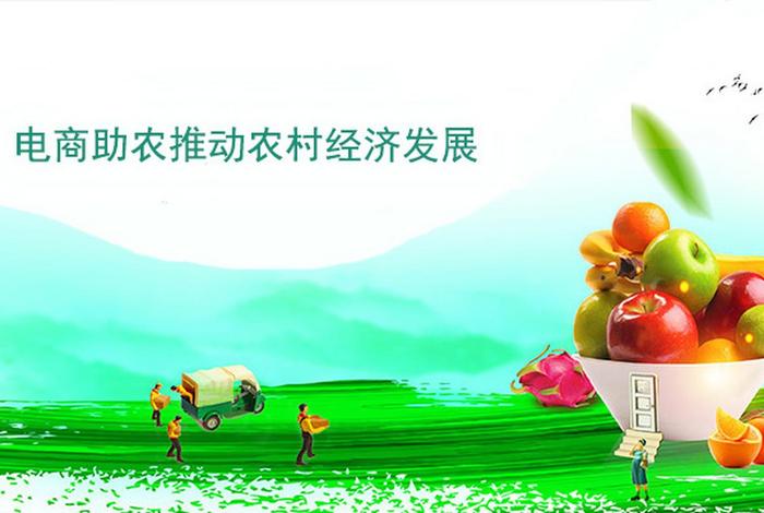 电商农产品助农、电商助农产品的优点