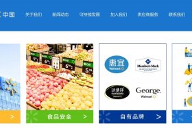 沃尔玛电商官网（沃尔玛电商官网网址）