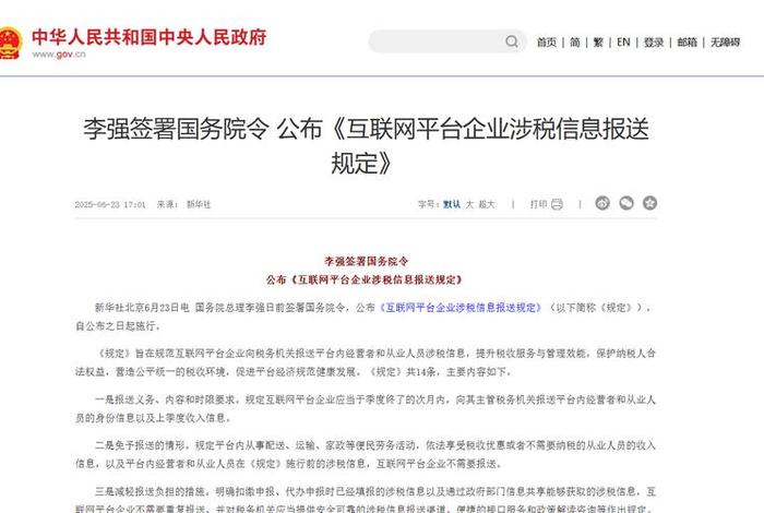 电商交税新政策红头文件最新 - 电商交税新政策红头文件最新版