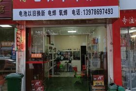 修电车电池被判刑是什么车，修电车电池被判刑是什么车企