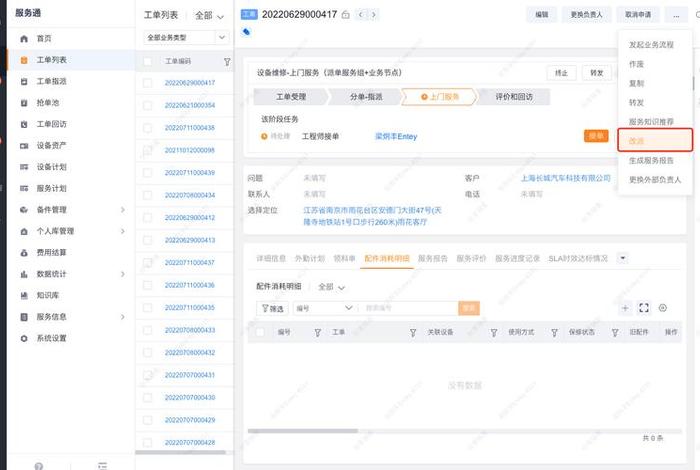 电商派单（电商派单工作）