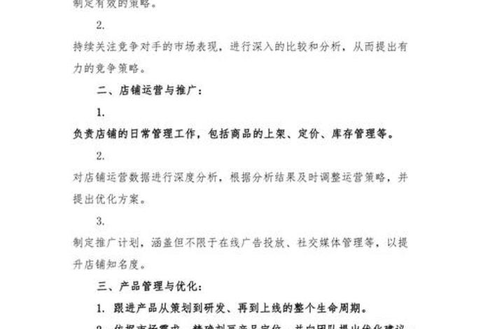 电商行政工作主要负责什么；电商行政工作主要负责什么工作