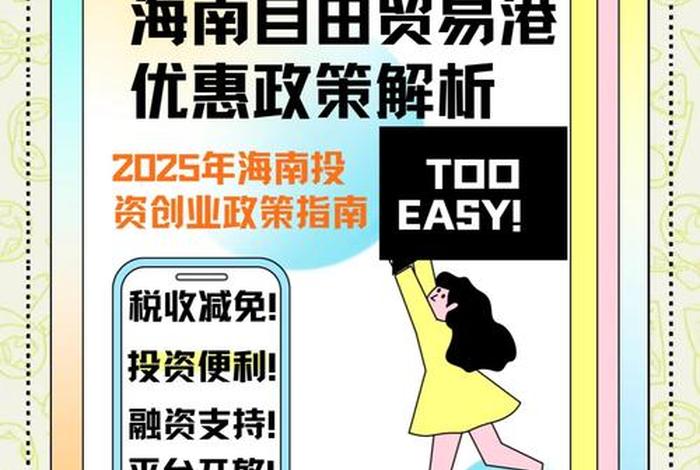 去海南做跨境电商成本 去海南做跨境电商成本高吗 去海南做跨境电商成本 去海南做跨境电商成本高吗