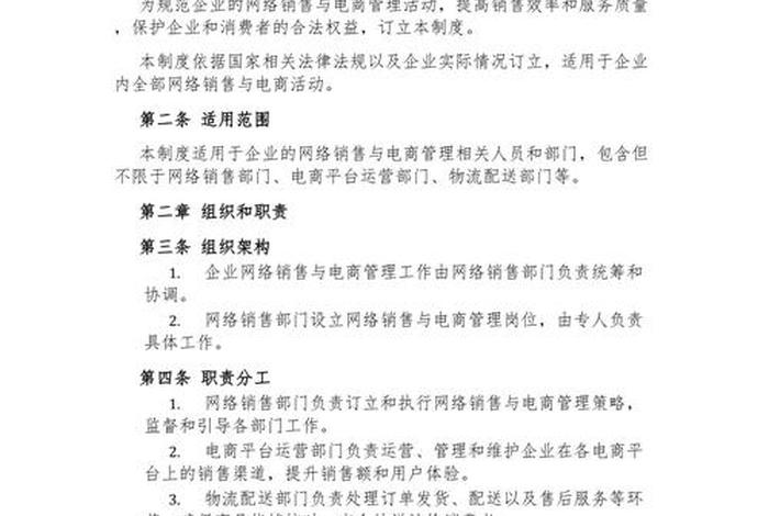 电商部门规章制度 电商部门规章制度有哪些 电商部门规章制度 电商部门规章制度有哪些