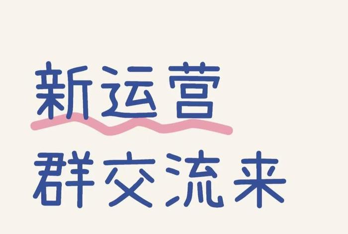 电商运营交流群怎么找、电商运营高手交流群 电商运营交流群怎么找、电商运营高手交流群