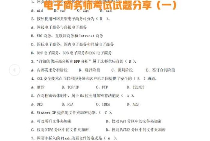 移动电商题库、移动电子商务题库 移动电商题库、移动电子商务题库