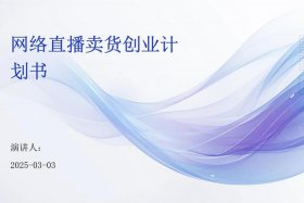 电商创业故事直播（电商创业故事直播怎么做）