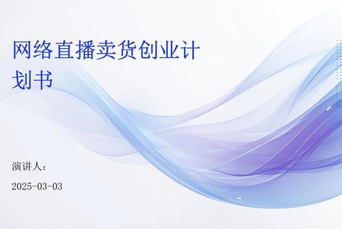 电商创业故事直播（电商创业故事直播怎么做）