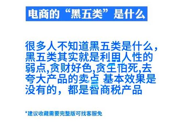 电商的黑五是啥意思；电商黑五什么意思