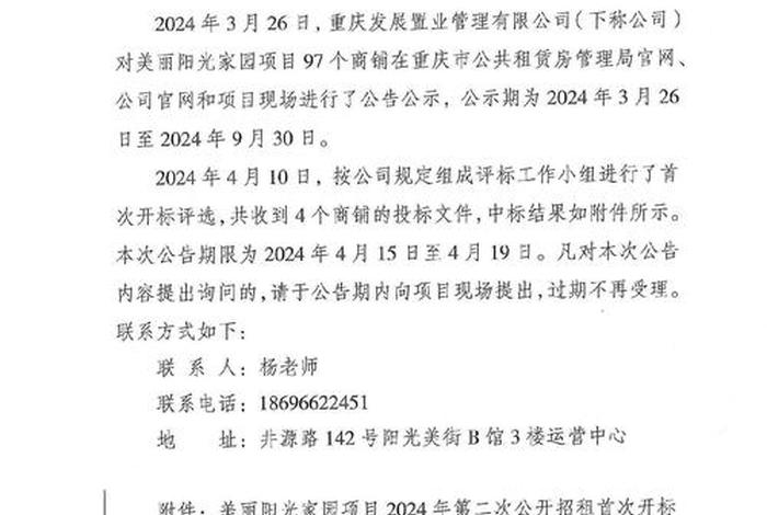 房产电子超市中标公告(房产电子超市中标公告最新) 房产电子超市中标公告(房产电子超市中标公告最新)