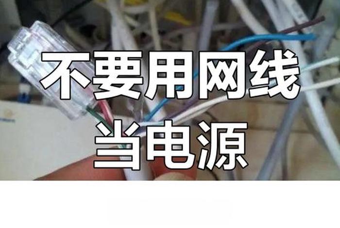 上电接入网线;上电接入网线没反应 上电接入网线;上电接入网线没反应