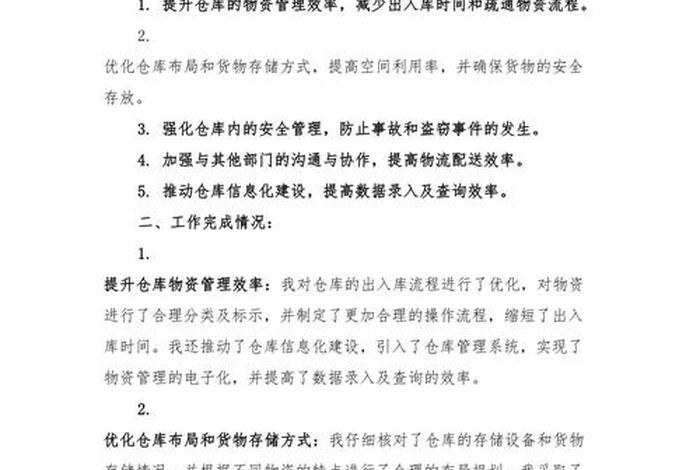 电商服装仓库;电商服装仓库月总结怎么写 电商服装仓库;电商服装仓库月总结怎么写