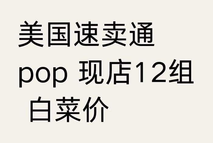 电商POP模式怎么用；电商pop模式怎么用英文表达