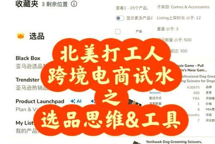 跨境电商选品方法和技巧,跨境电商选品方法和技巧论文 跨境电商选品方法和技巧,跨境电商选品方法和技巧论文