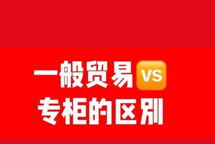 电商专供产品和实体店质量有什么区别;电商专供产品和实体店质量有什么区别呢 电商专供产品和实体店质量有什么区别;电商专供产品和实体店质量有什么区别呢