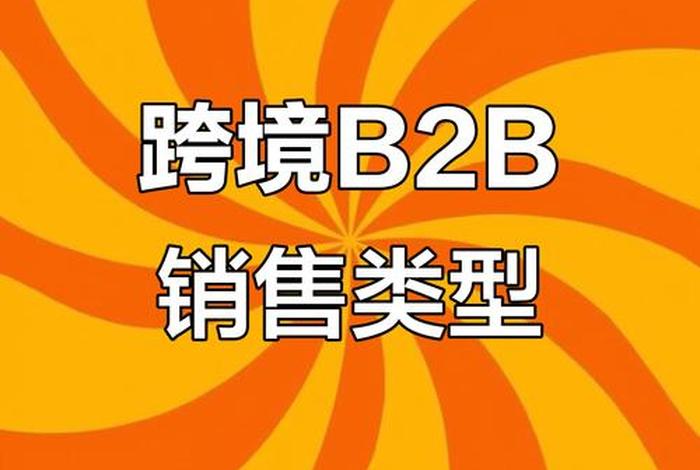 b to b电商,b to b电商平台 b to b电商,b to b电商平台
