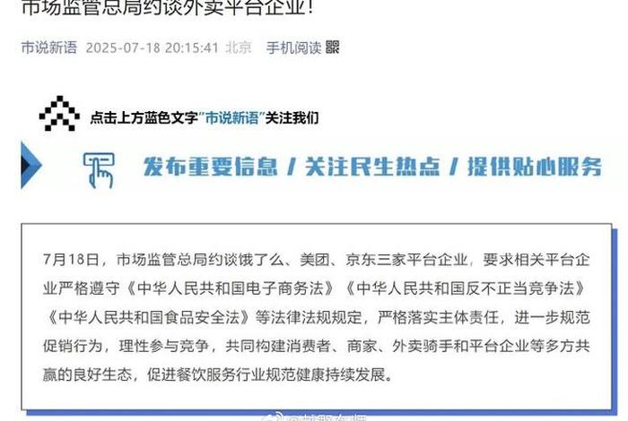 北京约谈电商平台、北京约谈电商平台官网 北京约谈电商平台、北京约谈电商平台官网