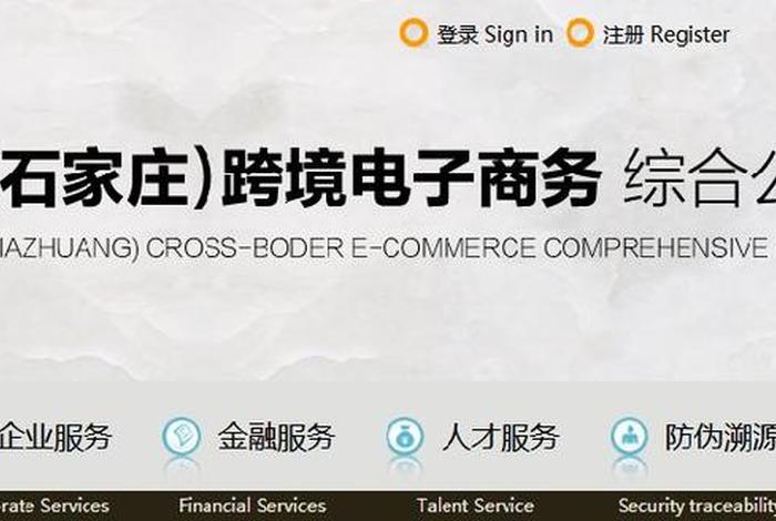 第三方跨境平台;第三方跨境信息服务平台 第三方跨境平台;第三方跨境信息服务平台