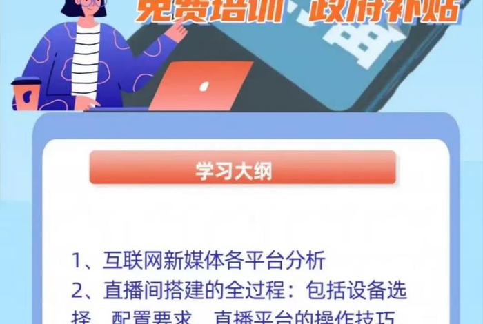培训电商直播 电商直播培训宣传语 培训电商直播 电商直播培训宣传语