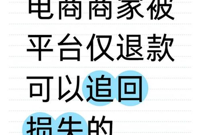 电商卖家 烧钱，电商卖家 烧钱违法吗
