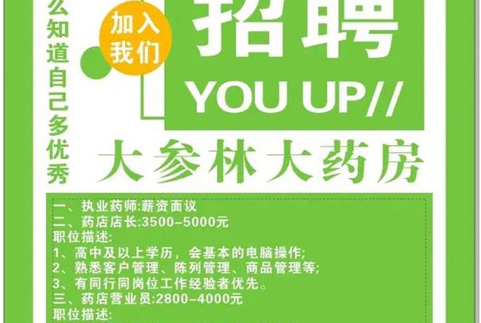 执业药师招聘网最新招聘兼职、执业药师招聘网最新招聘兼职信息 执业药师招聘网最新招聘兼职、执业药师招聘网最新招聘兼职信息