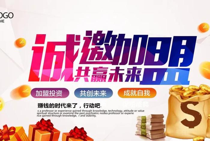 电商招商加盟官方广告 电商招商加盟官方广告文案