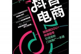 抖音电商APP正规吗 抖音电商app正规吗