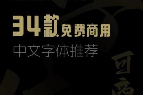 电商字体可以商用吗（电商字体可以商用吗知乎）