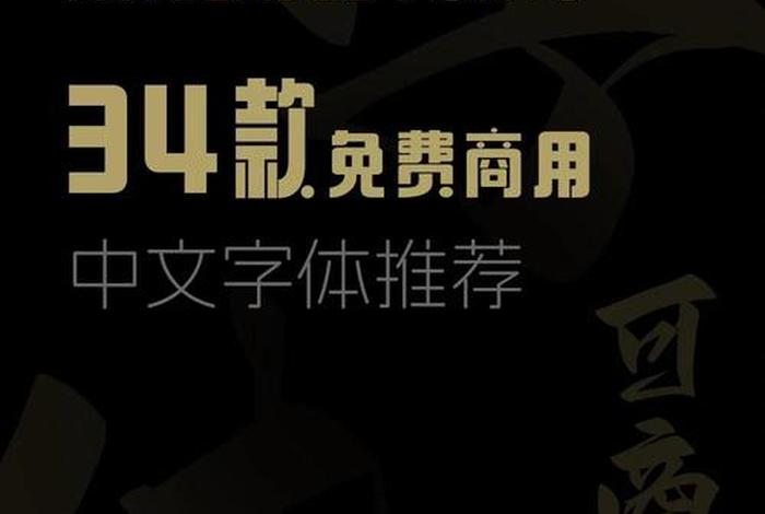 电商字体可以商用吗（电商字体可以商用吗知乎）