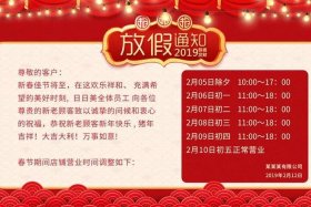 电商公司过年放假吗 电商公司过年放假吗多少天