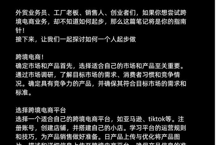 个人怎么做跨境电商 个人怎么做跨境电商没有货挣佣金的工作 个人怎么做跨境电商 个人怎么做跨境电商没有货挣佣金的工作