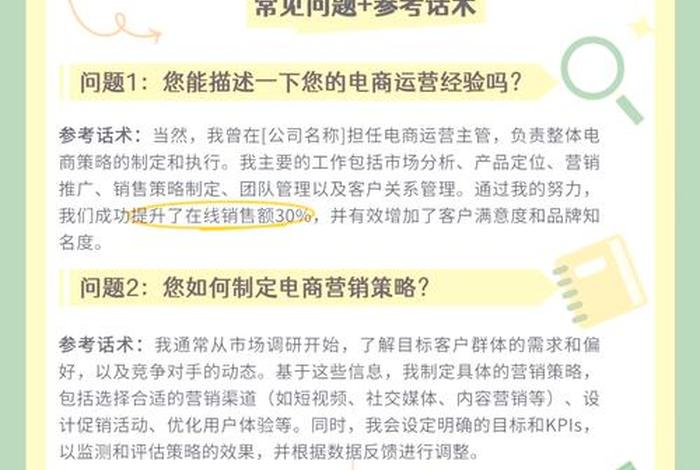 面试电商运营一般问些什么问题(面试电商运营一般问些什么问题呢) 面试电商运营一般问些什么问题(面试电商运营一般问些什么问题呢)