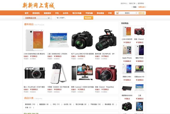 电商官网制作；电商官网制作软件