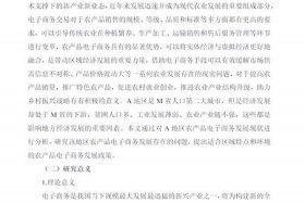 电商论文6000字；关于电商的论文2000字