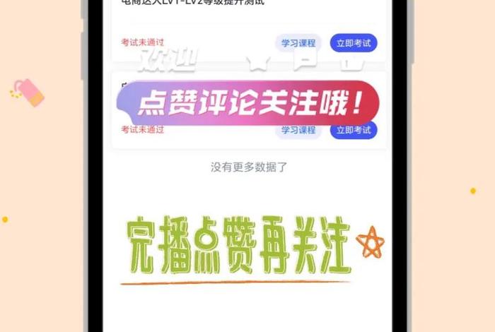 电商达人lv1-lv2等级提升试卷,电商达人lv1-lv2等级提升试卷答案 电商达人lv1-lv2等级提升试卷,电商达人lv1-lv2等级提升试卷答案