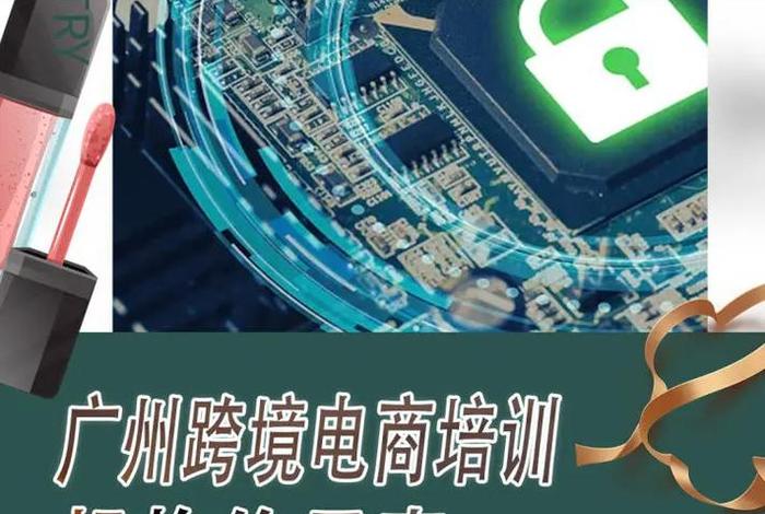 跨境电商入门培训课程 - 跨境电商入门培训课程多少钱 跨境电商入门培训课程 - 跨境电商入门培训课程多少钱