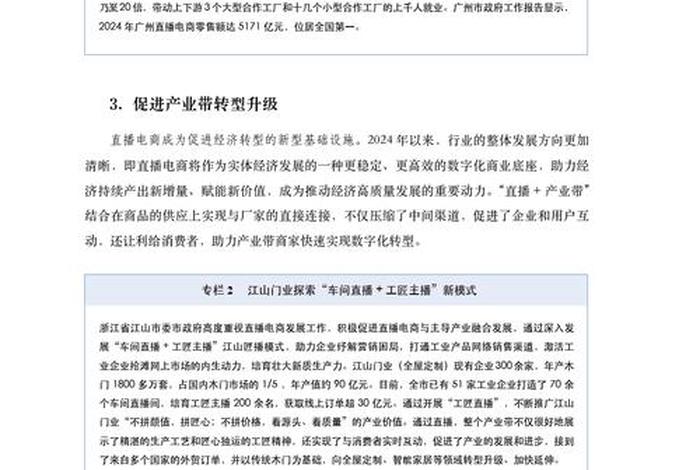 关于支持直播电商人才发展的十条措施、关于支持直播电商人才发展的十条措施有哪些