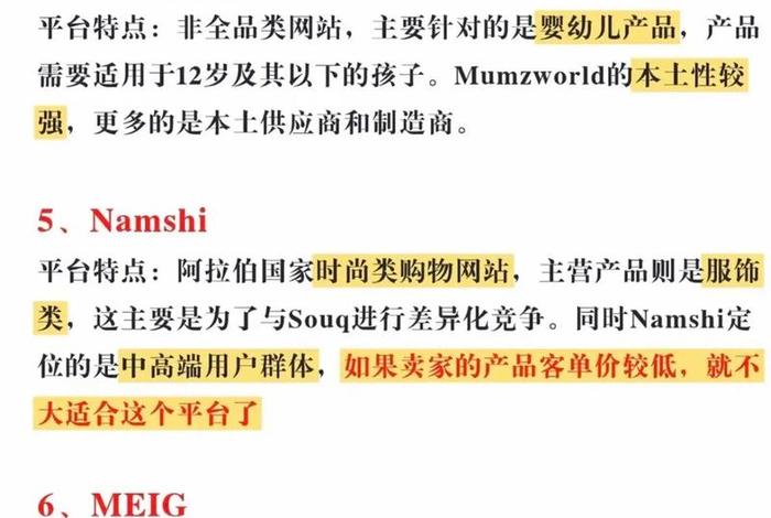 中东市场的跨境电商平台,中东市场的跨境电商平台有哪些? 中东市场的跨境电商平台,中东市场的跨境电商平台有哪些?