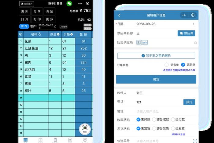 电商成本计算器，电商成本计算器app