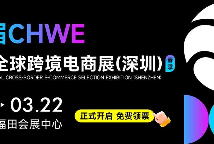 出海网跨境电商展 2025出海网跨境电商展 出海网跨境电商展 2025出海网跨境电商展