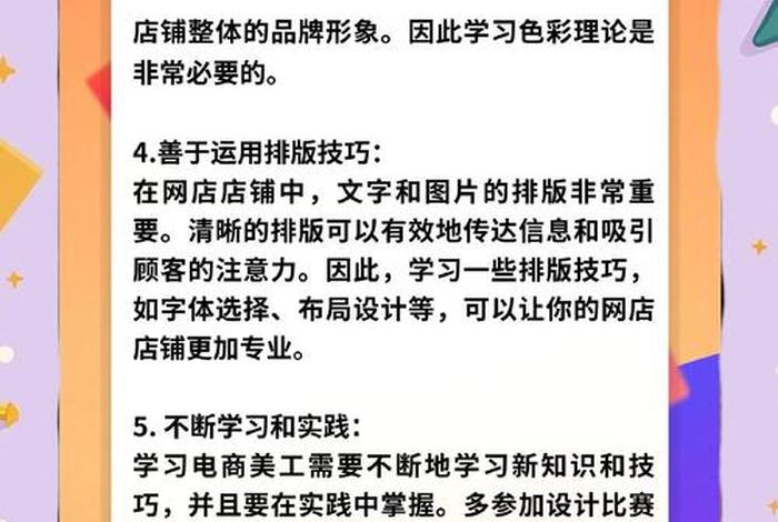 学习电商美工要多久;电商美工自学需要多久才能学会 学习电商美工要多久;电商美工自学需要多久才能学会