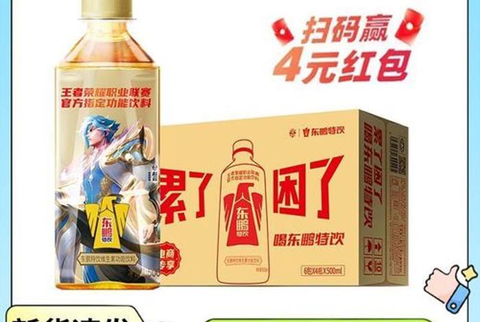 电商版东鹏；电商版东鹏特饮